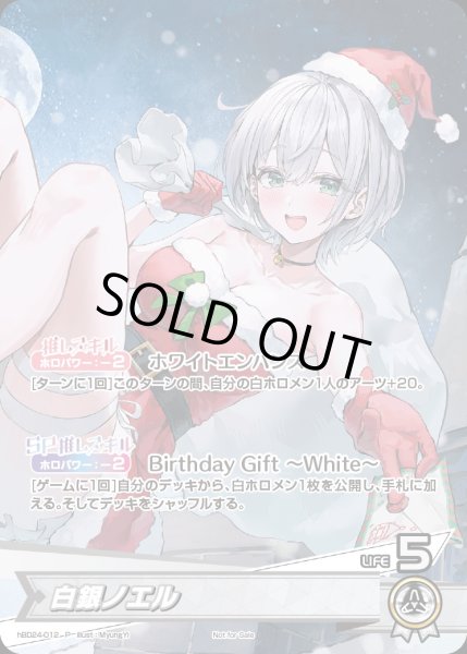 画像1: 白銀ノエル（誕生日）【P】《青》未開封 (1)