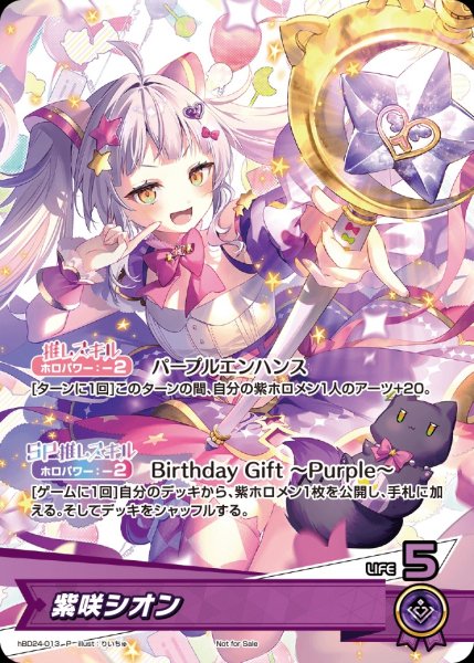 画像1: 紫咲シオン（誕生日）【P】《紫》未開封 (1)