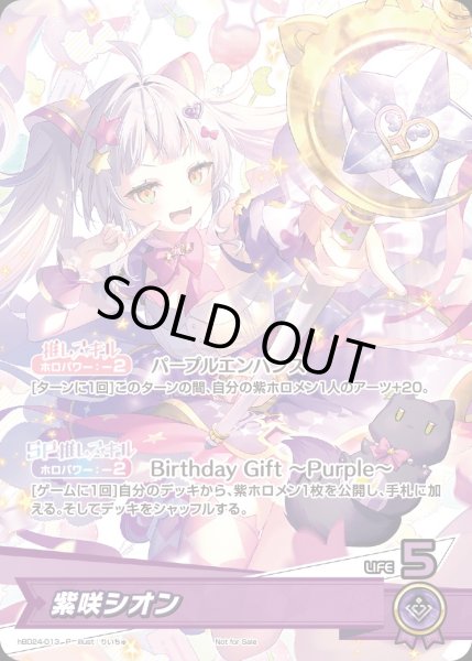 画像1: 紫咲シオン（誕生日）【P】《紫》未開封 (1)