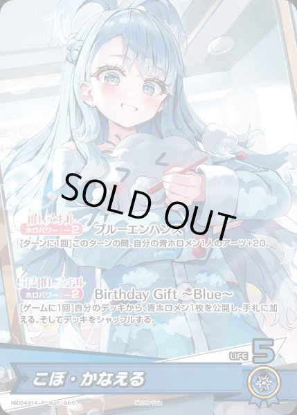 画像1: こぼ・かなえる（誕生日）【P】《青》未開封 (1)