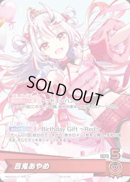 画像1: 百鬼あやめ（誕生日）【P】《赤》未開封 (1)