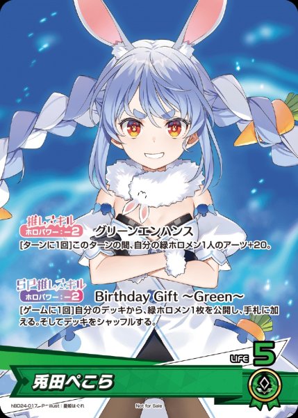 画像1: 《特価品》兎田ぺこら（誕生日）【P】《緑》未開封 (1)