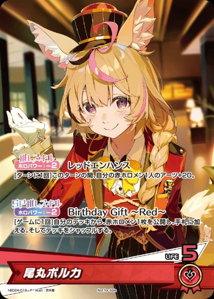 画像1: 尾丸ポルカ（誕生日）【P】《赤》未開封 (1)