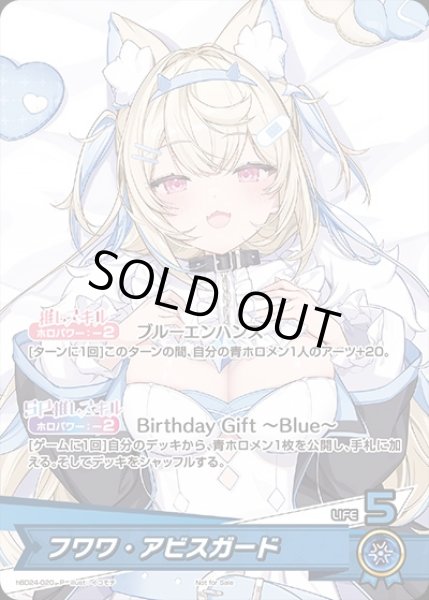 画像1: フワワ・アビスガード（誕生日）【P】《青》未開封 (1)