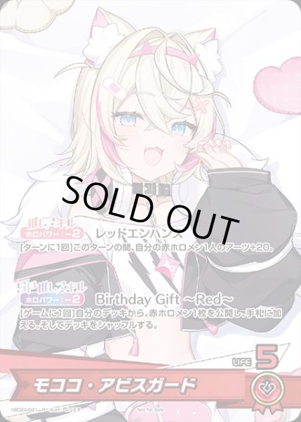 画像1: モココ・アビスガード（誕生日）【P】《赤》未開封 (1)