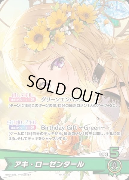 画像1: アキ・ローゼンタール（誕生日）【P】《緑》未開封 (1)