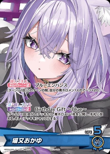 画像1: 《特価品》猫又おかゆ（誕生日）【P】《青》未開封 (1)