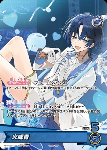 火威青（誕生日）【P】《青》未開封 hBD24-027 販売ページ｜ホロ