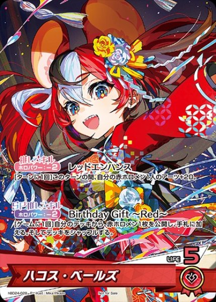 画像1: ハコス・ベールズ（誕生日）【P】《赤》未開封 (1)