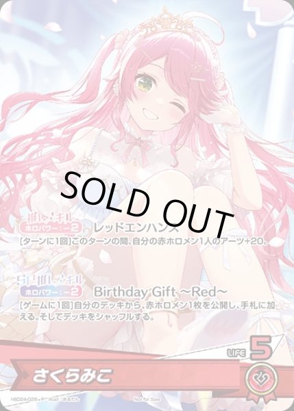 画像1: さくらみこ（誕生日）【P】《赤》未開封 (1)