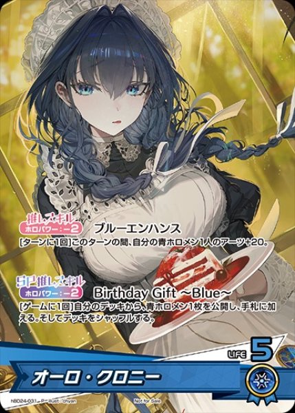 オーロ・クロニー（誕生日）【P】《青》未開封 hBD24-031 販売ページ