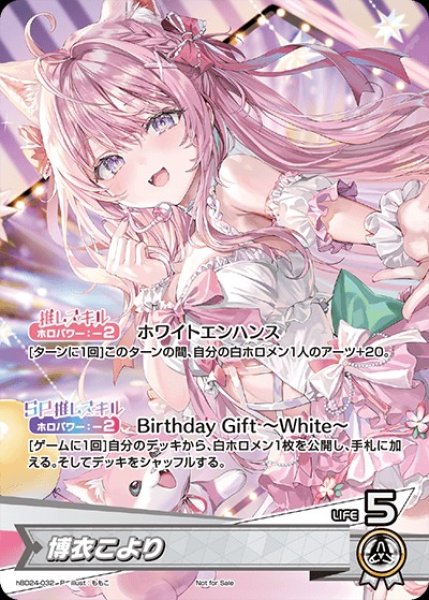 画像1: 博衣こより（誕生日）【P】《白》未開封 (1)