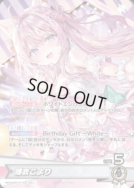 画像1: 博衣こより（誕生日）【P】《白》未開封 (1)