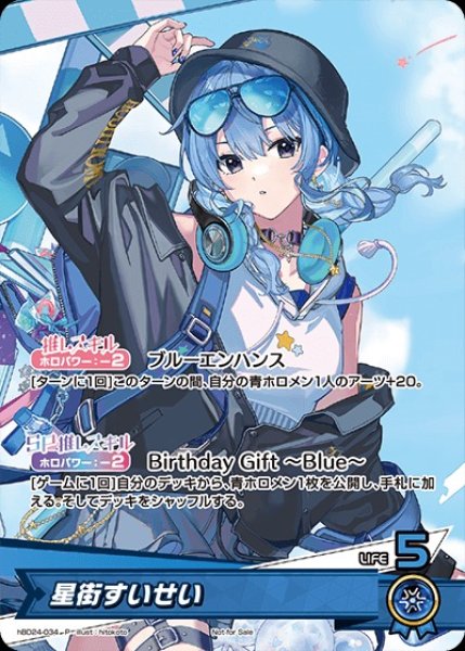 画像1: 星街すいせい（誕生日）【P】《青》未開封 (1)