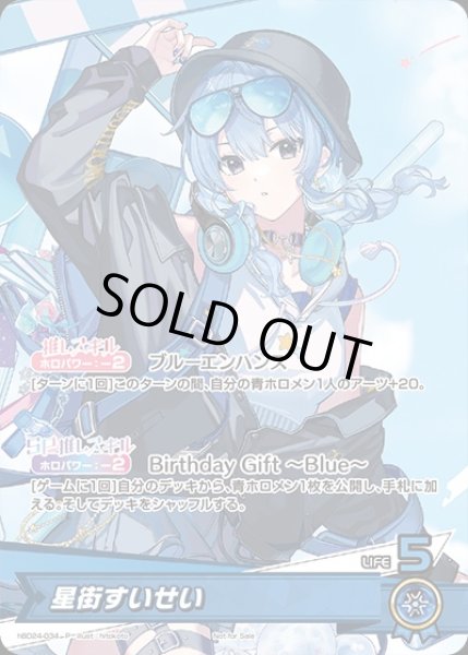 星街すいせい（誕生日）【P】《青》未開封 - ホロカ通販 メルカード秋葉原