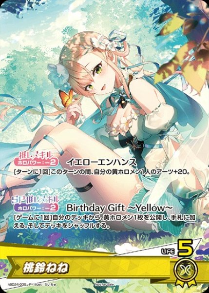 画像1: 桃鈴ねね（誕生日）【P】《黄》未開封 (1)