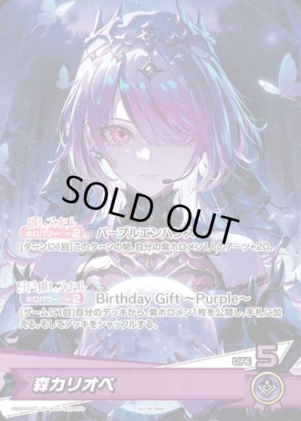 画像1: 森カリオペ（誕生日）【P】《紫》未開封 (1)