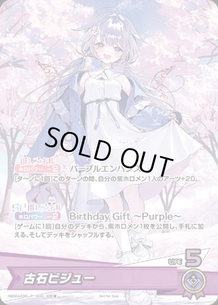 画像1: 古石ビジュー（誕生日）【P】《紫》未開封 (1)