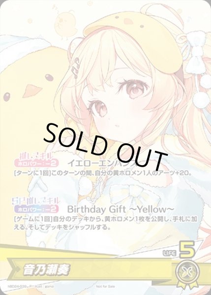 画像1: 音乃瀬奏（誕生日）【P】《黄》未開封 (1)