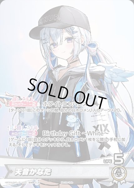 画像1: 天音かなた（誕生日）【P】《白》未開封 (1)