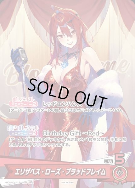 画像1: エリザベス・ローズ・ブラッドフレイム（誕生日）【P】《赤》未開封 (1)