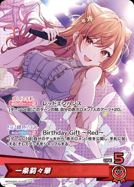 画像1: 一条莉々華（誕生日）【P】《赤》未開封 (1)