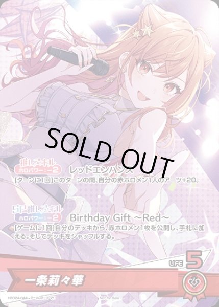 画像1: 一条莉々華（誕生日）【P】《赤》未開封 (1)