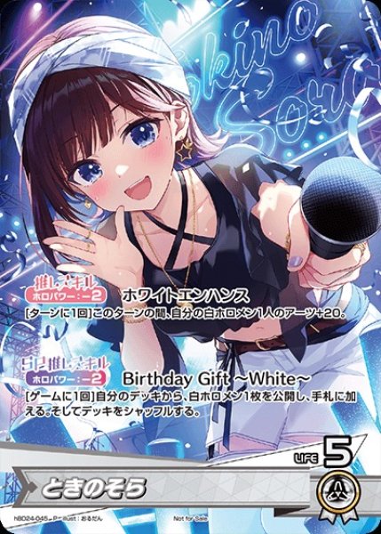 画像1: ときのそら（誕生日）【P】《白》未開封 (1)