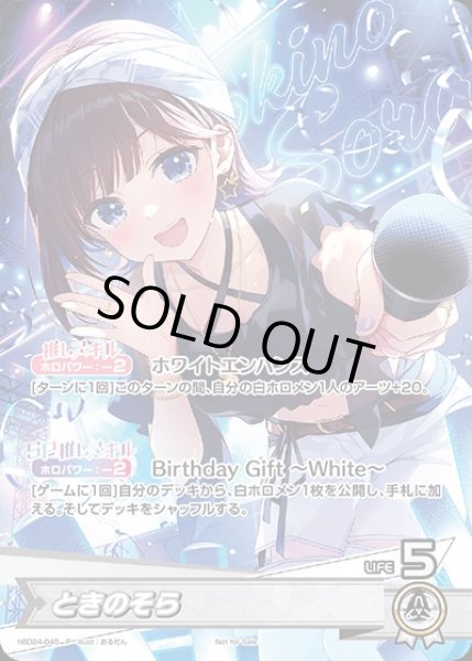 ときのそら（誕生日）【P】《白》未開封 hBD24-045 販売ページ｜ホロ