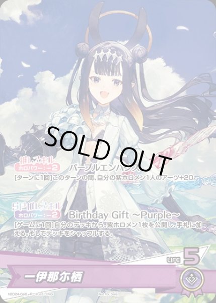 画像1: 一伊那尓栖（誕生日）【Ｐ】《紫》未開封 (1)