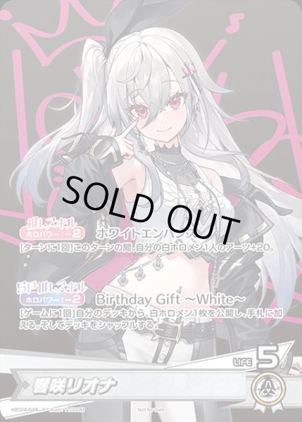 画像1: 響咲リオナ（誕生日）【P】《白》未開封 (1)