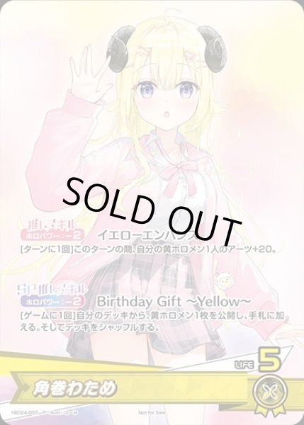 画像1: 角巻わため（誕生日）【P】《黄》未開封 (1)