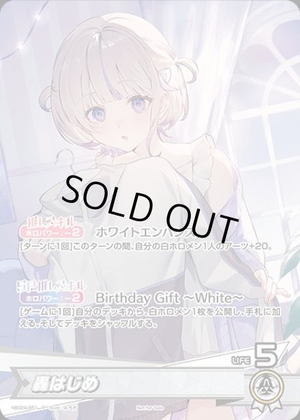 画像1: 轟はじめ（誕生日）【P】《白》未開封 (1)