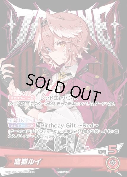 画像1: 鷹嶺ルイ（誕生日）【Ｐ】《赤》未開封 (1)