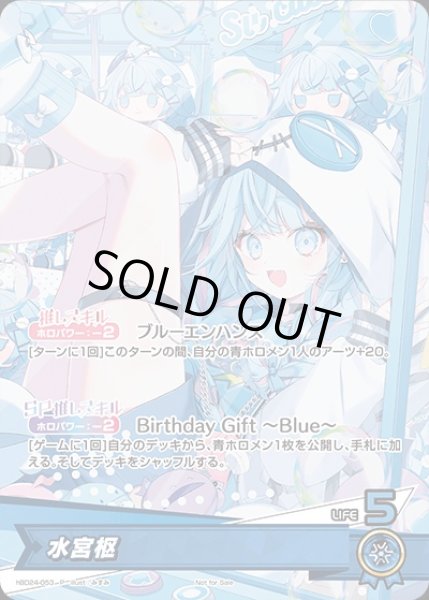 画像1: 水宮枢（誕生日）【P】《青》未開封 (1)