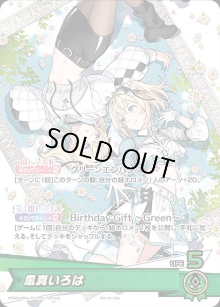 画像1: 風真いろは（誕生日）【P】《緑》未開封 (1)