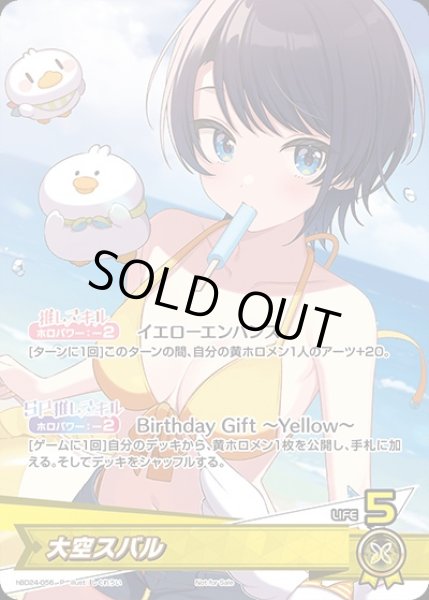 画像1: 大空スバル（誕生日）【P】《黄》未開封 (1)