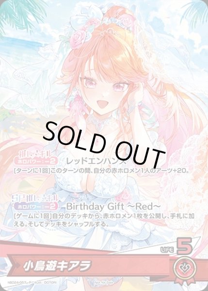 画像1: 小鳥遊キアラ（誕生日）【P】《赤》未開封 (1)