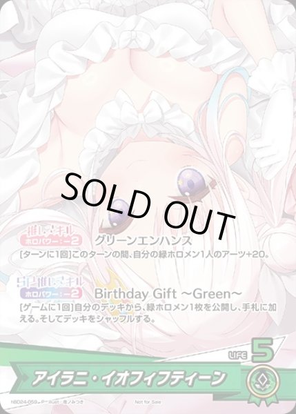 画像1: アイラニ・イオフィフティーン（誕生日）【P】《緑》未開封 (1)