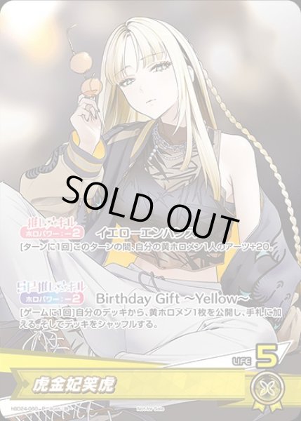画像1: 虎金妃笑虎（誕生日）【P】《黄》未開封 (1)
