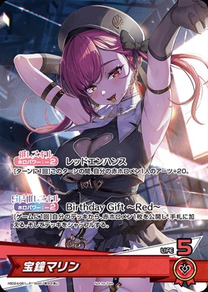 画像1: 宝鐘マリン（誕生日）【P】《赤》未開封 (1)