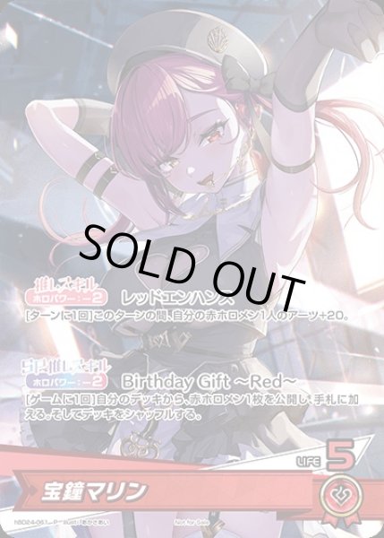 画像1: 宝鐘マリン（誕生日）【P】《赤》未開封 (1)