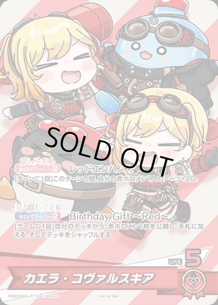 画像1: カエラ・コヴァルスキア（誕生日）【P】《赤》未開封 (1)