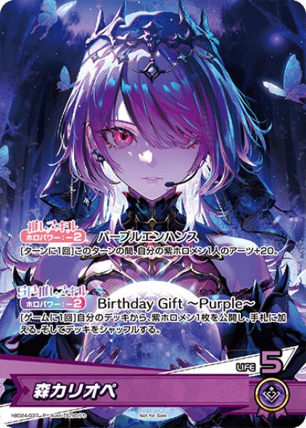 画像1: 《特価品》森カリオペ（誕生日）【P】《紫》未開封 (1)