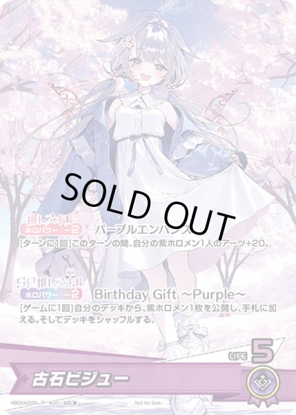 画像1: 古石ビジュー（誕生日）【P】《紫》未開封 (1)
