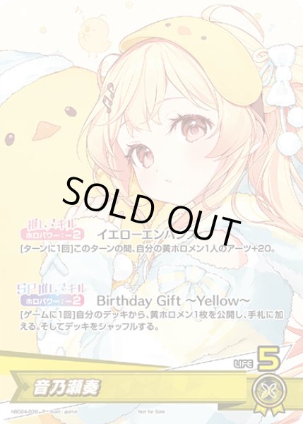 画像1: 音乃瀬奏（誕生日）【P】《黄》未開封 (1)