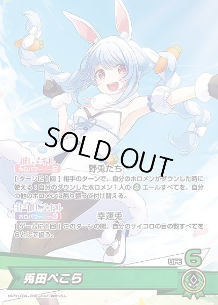 画像1: 《特価品》兎田ぺこら【OSR】《緑》 (1)