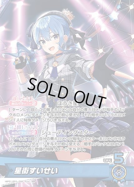 画像1: 星街すいせい【OSR】《青》 (1)