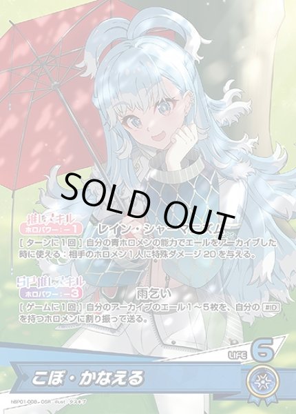 画像1: 《特価品》こぼ・かなえる【OSR】《青》 (1)