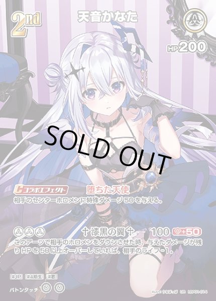 画像1: 《特価品》2nd〈天音かなた〉【UR】《白》 (1)